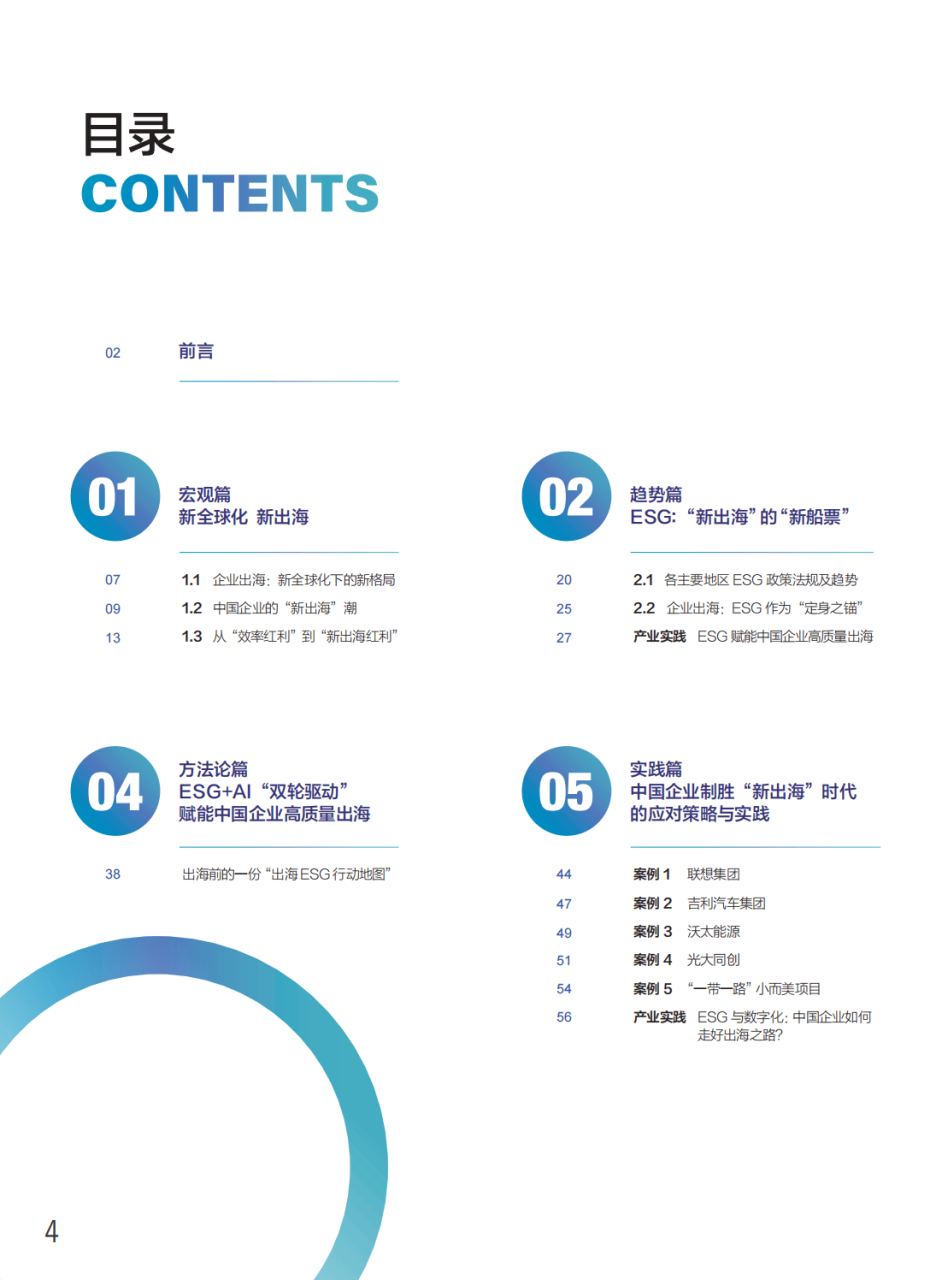 2024 中国企业“新出海”专题报告 – 特别呈现插图3