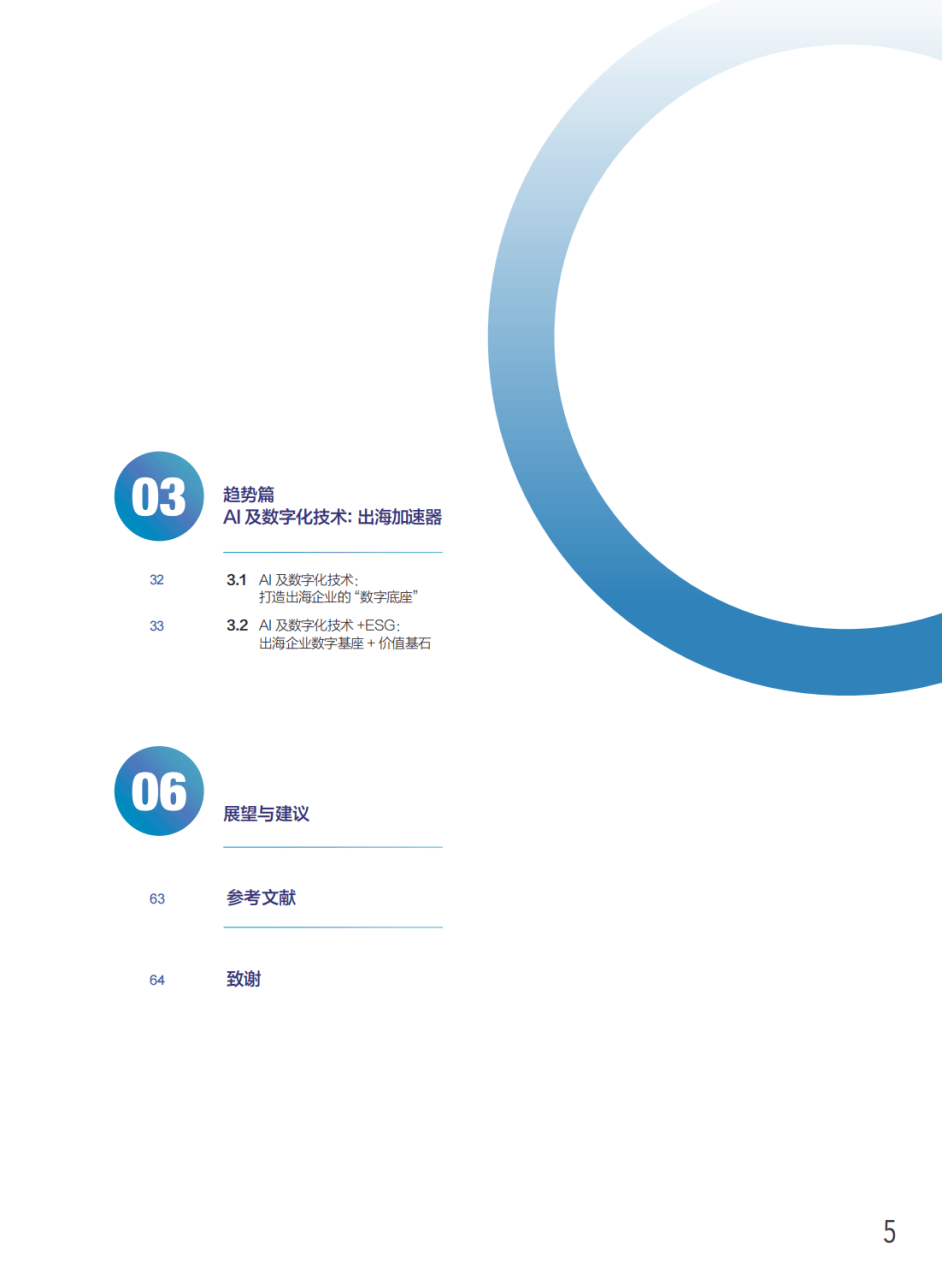 2024 中国企业“新出海”专题报告 – 特别呈现插图4